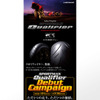 ダンロップ、SPORTMAX Qualifier デビューキャンペーン