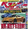 ベストカー 6月10日号