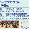 5月10日に実施予定の「野外ステージプログラム」