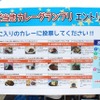 2014年「全国ご当地カレーグランプリ」エントリー商品紹介