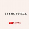 ダイハツ タントカスタム「メロディーライン」篇 15秒