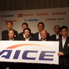 乗用車メーカー8社と日本自動車研究所によるエンジン研究組合が5月19日に東京で発足