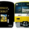 京浜急行電鉄は5月25日に開く「京急ファミリー鉄道フェスタ」で、2種の記念切符を発売する