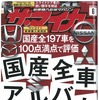 ザ・マイカー 2014年6月号