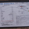 EASY FAST LPGシステム