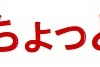 新京成は6月1日から新しいシンボルマークとスローガンを使用開始すると発表。スローガンは「まいにち、ちょっと、新しい。」