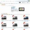 アマゾンが中古車の取り扱いを開始