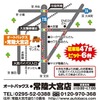 オートバックス・常陸大宮店