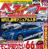 ベストカー 2014年7月10日号