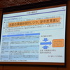 ITSジャパン総会シンポジウム