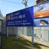 海自最新の護衛艦「てるづき」などを一般公開…横須賀「のりものフェスタ」