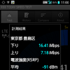 下り16.41Mbps／上り7.18Mbpsという結果となった池袋駅。電波強度も平均－91dBmと若干弱かったのが原因か