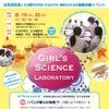 GIRL’S SCIENCE LABORATORY（横浜キャンパス）