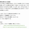 「Ameba」ではパスワードの見直しなどを要請している