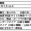 「飛脚電報」仕様