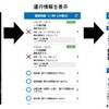JR西日本が7月から提供する運行情報プッシュ通知アプリのイメージ。列車の遅延などが発生した際、利用者の端末に運転状況を通知する。