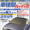 一体、諸費用いくら払えば買えるのか…?
