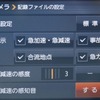 「記録ファイル」の設定メニュー。急加減速の感度は5段階で設定可能