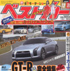 各メーカーが GT-R に向け放つ、強烈な刺客!
