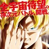 (Ｃ)バードスタジオ／集英社　(Ｃ)「２０１５ ドラゴンボールＺ」製作委員会