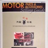 eBay Motorsのパンフレット(CAPAS 2014 成都)