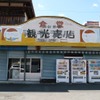 「ヤマノススメ セカンドシーズン」の二合目（第2話）「富士山を見に行こう！！」では、富士急行線の駅などが描かれている。写真は三つ峠駅前にある商店。