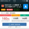 Yahoo！カーナビとe燃費が連携、無料ナビアプリでリアルタイムガソリン価格情報