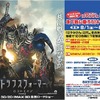 福岡市地下鉄と映画「トランスフォーマー」のタイアップキャンペーンの案内。ラッピング車がこのほど運転を開始した。
