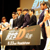 新劇場版「頭文字D」Legend1 －覚醒－ 完成披露試写会（8月2日、東京）