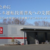 日野CSRレポート