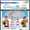 日新火災、業界初の二輪車盗難補償付き保険を発売…ロードサービスもセット