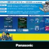 パナソニック・宇宙兄弟＃0×次世代バッテリーキャンペーン