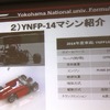 第12回 全日本学生フォーミュラ大会・横浜国立大学