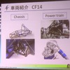 第12回 全日本学生フォーミュラ大会に向けて・千葉大学