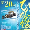 合併後20周年を迎える記念イベントとして開催される「第20回ひたちなか祭り」