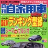 新車購入指南---決算期にはそれなりの買い方が