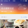 「周辺のスポット」をタップするとこのように写真付きでショップなどが表示される。さり気なく天気と気温も表示されている。