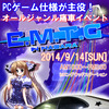 PCゲーム仕様の痛車が集まる「E.M.T.G in NAGARA」　9月14日