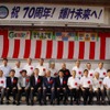 記念祭の様子