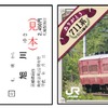 記念入場券のほか記念乗車券も発売される。画像は記念乗車券のイメージで、「札幌から旭川ゆき」と「札幌から小樽ゆき」の2枚セット。国鉄時代の塗装を復刻したS110編成とS114編成がデザインされる。