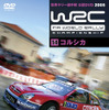 WRC公認DVD『第14戦コルシカ』---ローブの神業を見よ