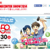 JAPAN DIY HOMECENTER SHOW 2014
