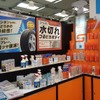 EMCフェア14