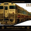 JR九州が来夏から運行を開始する「スイーツ列車」の車両イメージ。デザインは幻の客車として知られる「或る列車」をモチーフにするという。