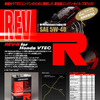 無限、ハイパフォーマンス エンジンオイル REV-R  発売