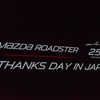 マツダ ロードスター THANKS DAY IN JAPAN