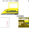 日本郵便は9月8日からオリジナルフレーム切手セット「新幹線おたよりセット」8種類を発売する。画像は「新幹線電気軌道総合試験車923形ドクターイエロー」セットのイメージ。