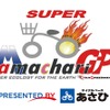 ママチャリ日本グランプリチーム対抗7時間耐久ママチャリ世界選手権