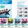東京モノレールが9月17日から発売する記念切符。HKT48メンバーがデザインされている。
