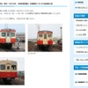 キハ20・30・38形気動車の臨時列車運行と定期列車増結の案内。「鉄道の日」イベントとして運行される。